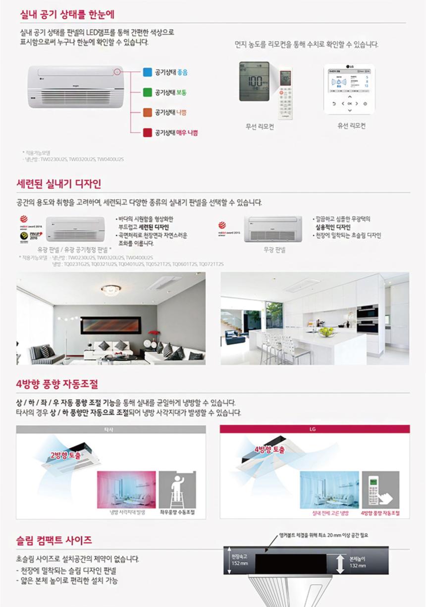 [LG]천장형 1Way 냉방기 15평형(TQ0601T2S) 상세 이미지 5
