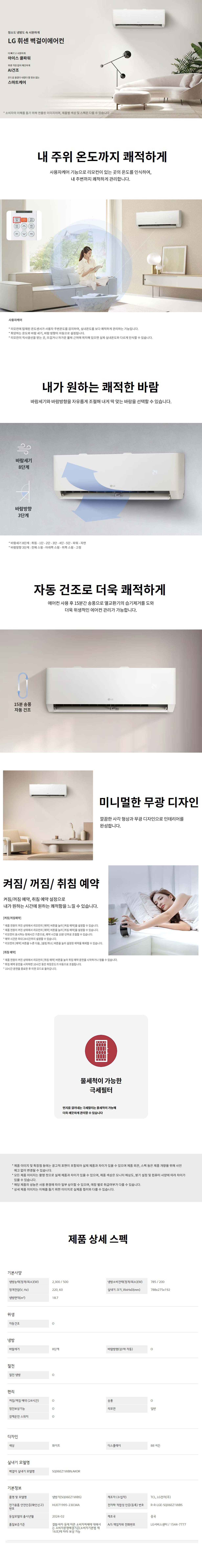 [LG] 휘센 벽걸이 에어컨 6평형 화이트 (SQ06EZ1WBS) 상세 이미지 1