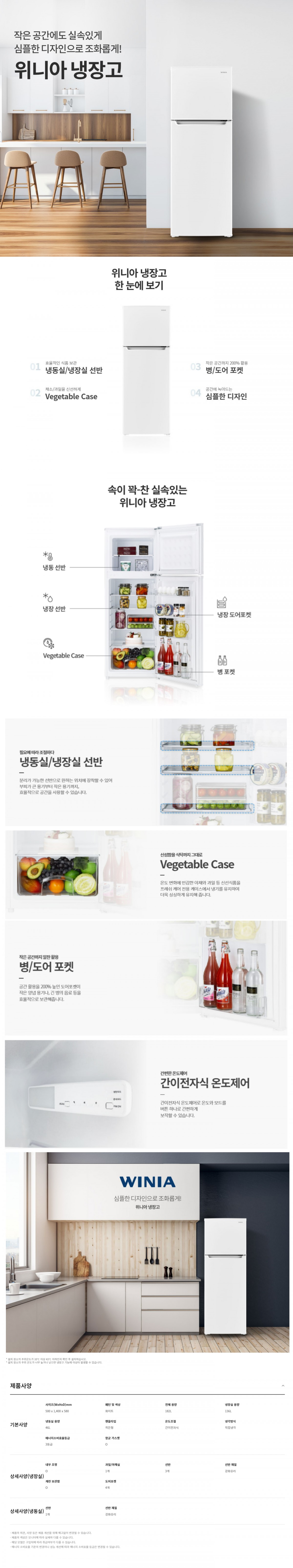 [위니아] 냉장고 182L 화이트 (WWRB181EEMWWO(A)) 상세 이미지 1