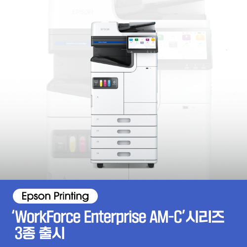[엡손]복합기 WorkForce Enterprise(AM-C400) 상세 이미지 4