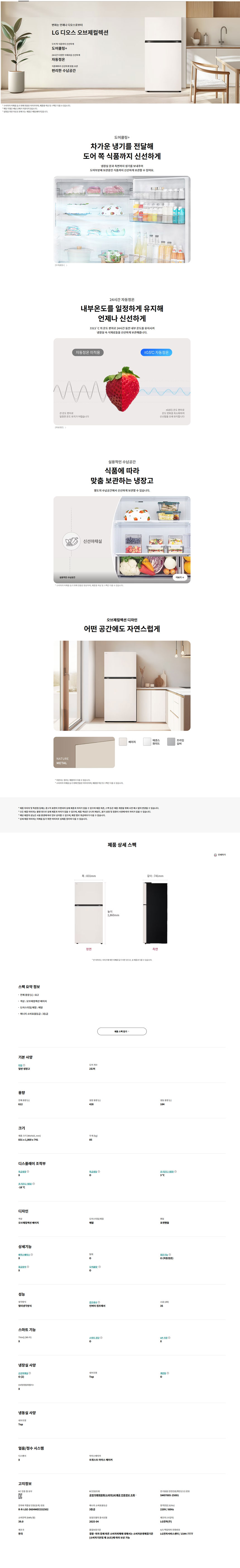 [LG] 일반냉장고 오브제컬렉션 베이지 612L (D604MEE33) 상세 이미지 1