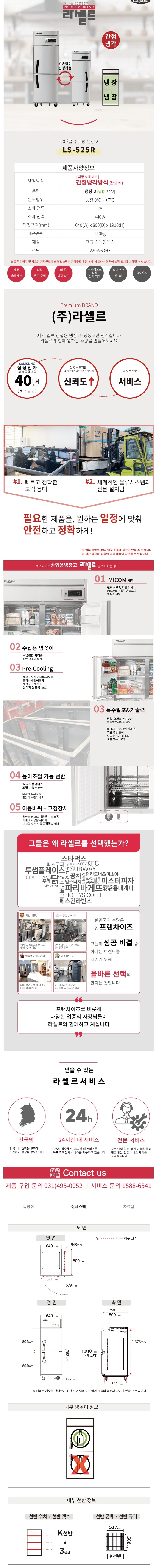 CI_★[라셀르] 간냉식 냉장고 500L (올스텐) (LS-525R) 상세 이미지 1