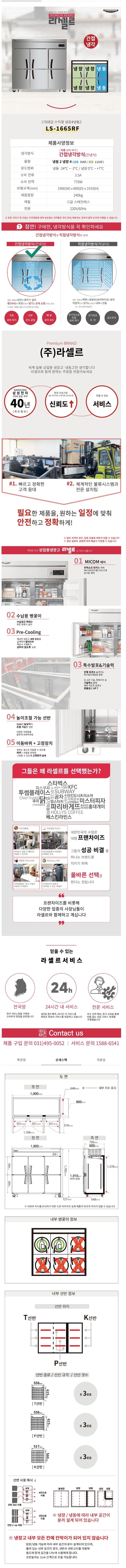 CI_★[라셀르] 간냉식 냉장고+냉동고 1608L (올스텐) (LS-1665RF) 상세 이미지 1