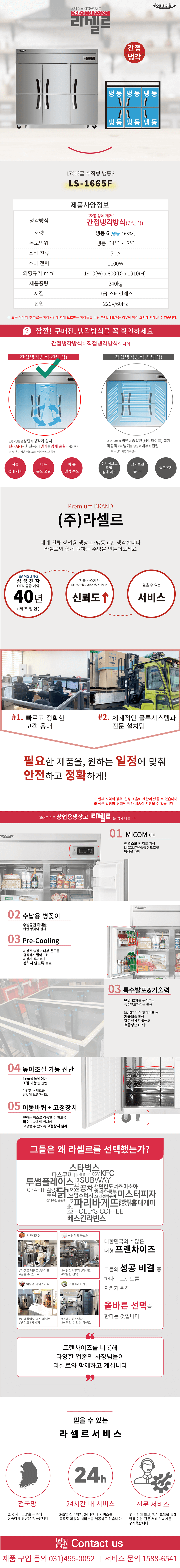 CI_★[라셀르] 간냉식 냉동고 1633L (올스텐) (LS-1665F) 상세 이미지 1