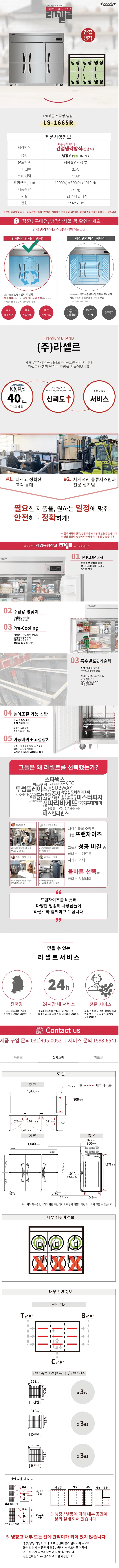 CI_★[라셀르] 간냉식 냉장고 1667L (올스텐) (LS-1665R) 상세 이미지 1