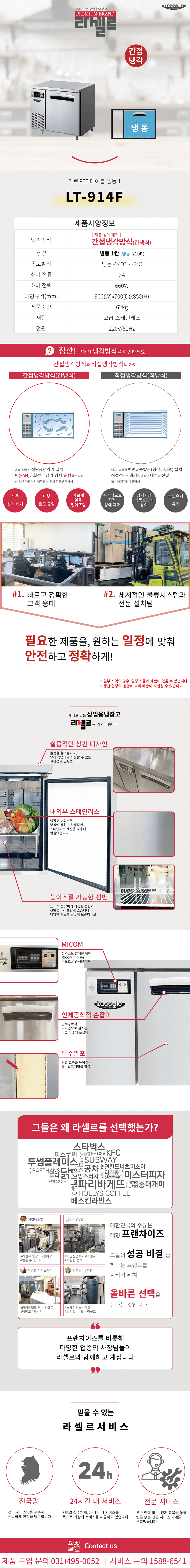 CI_[라셀르] 간냉식 테이블 냉동고 210L (올스텐) (LT-914F) 상세 이미지 1
