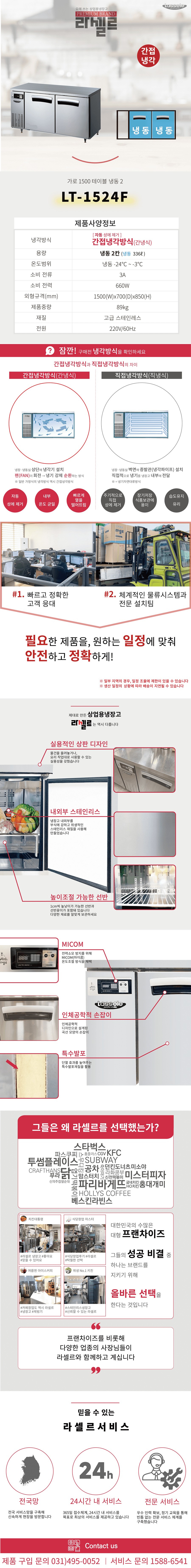 CI_[라셀르] 간냉식 테이블 냉동고 336L (올스텐) (LT-1524F) 상세 이미지 1