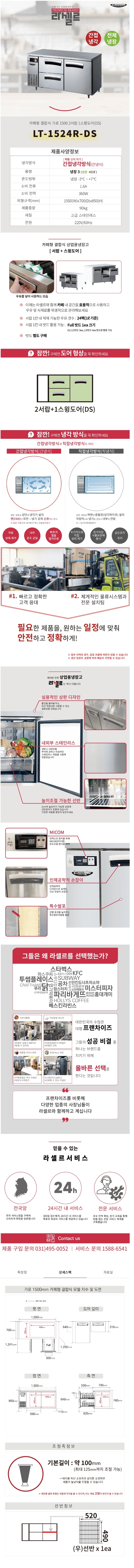 CI_[라셀르] 간냉식 테이블 냉장고 412L (올스텐) (LT-1524R) 상세 이미지 1