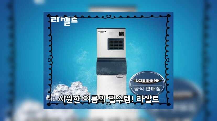 CI_[라셀르] 공랭식 반달얼음 제빙기 244Kg + 저장통 140빈 (모듈러형) (LIM-255A) 상세 이미지 1