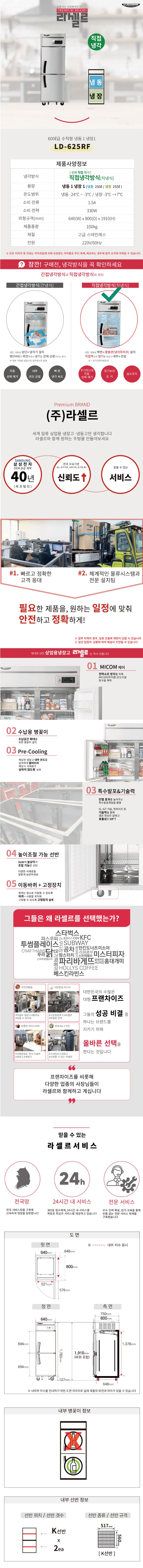 CI_★[라셀르] 직냉식 냉장1,냉동1 600L급 (LD-625RF) 상세 이미지 3