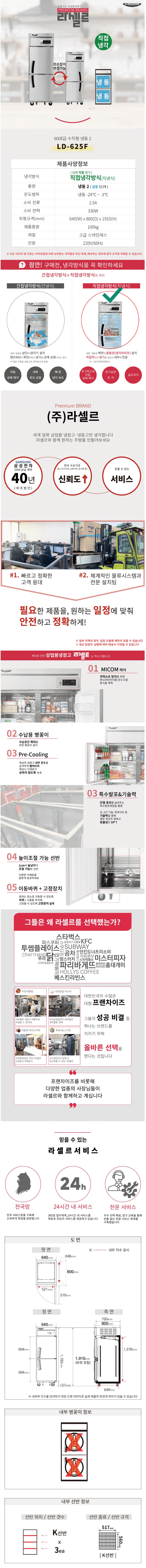 CI_★[라셀르] 직냉식 올냉동 600L급 (LD-625F) 상세 이미지 3