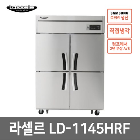 CI_★[라셀르] 직냉식 냉장2,냉동2 1100L급 (LD-1145HRF) 상세 이미지 1