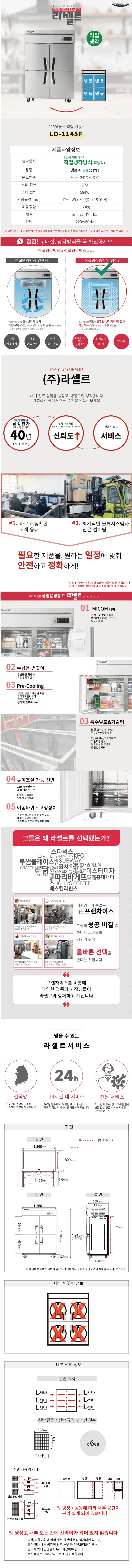 CI_★[라셀르] 직냉식 올냉동 1100L급 (LD-1145F) 상세 이미지 4