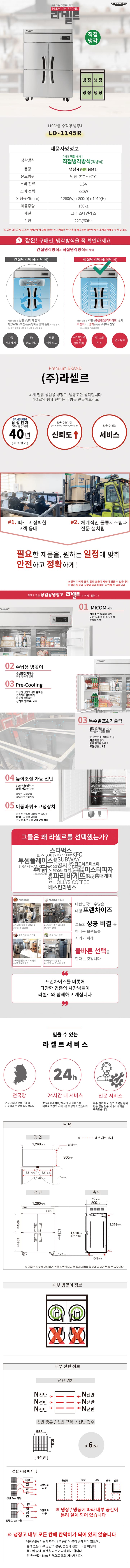 CI_★[라셀르] 직냉식 올냉장 1100L급 (LD-1145R) 상세 이미지 5
