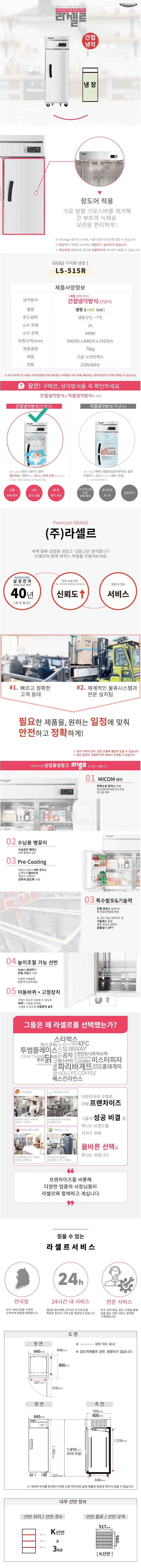 CI_★[라셀르] 간냉식 냉장고(장도어) 600L급 (LS-515R) 상세 이미지 4