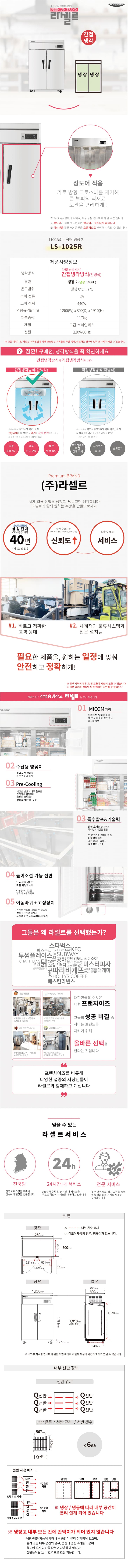 CI_★[라셀르] 간냉식 냉장고(장도어) 1100L급 (LS-1025R) 상세 이미지 3