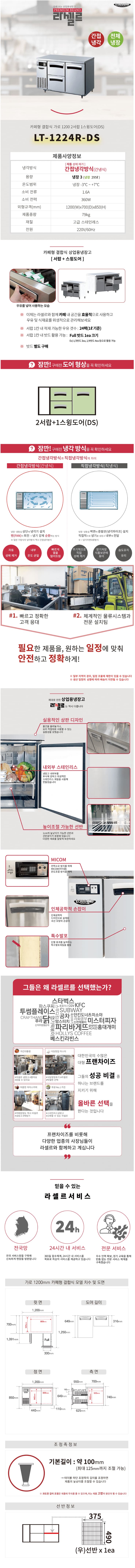 CI_★[라셀르] 우유서랍 1200 간냉식 냉장 테이블 (LT-1224R-DS) 상세 이미지 5
