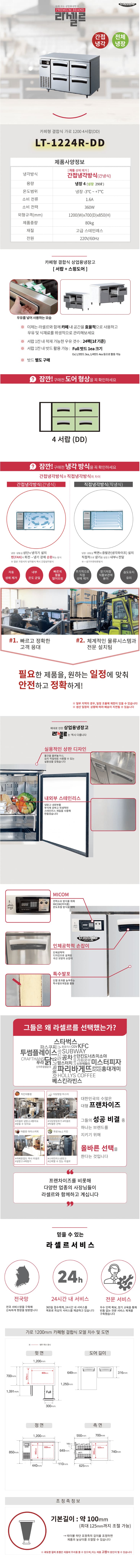 CI_★[라셀르] 우유서랍 1200 간냉식 냉장 테이블 (LT-1224R-DD) 상세 이미지 6