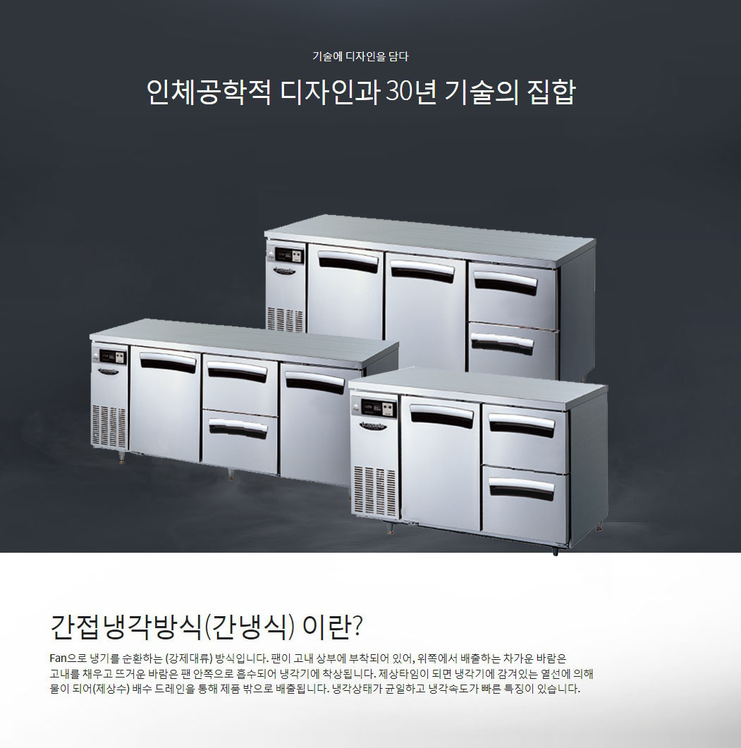 CI_★[라셀르] 우유서랍 1200 간냉식 냉장 테이블 (LT-1224R-DD) 상세 이미지 2