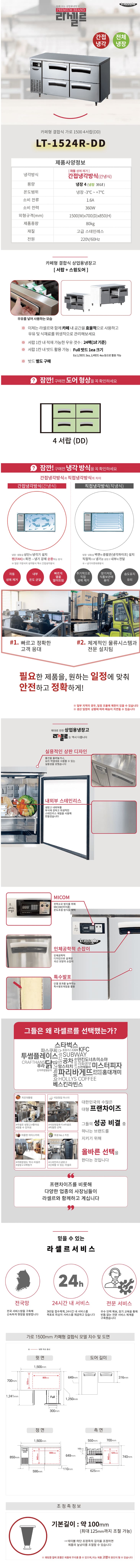 CI_★[라셀르] 우유서랍 1500 간냉식 냉장 테이블 (LT-1524R-DD) 상세 이미지 4