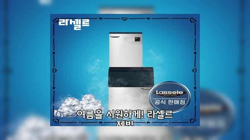 CI_[라셀르] 수랭식 반달얼음 제빙기 219kg+저장통 230빈 모듈러형 (LIM-255W+230빈) 상세 이미지 3