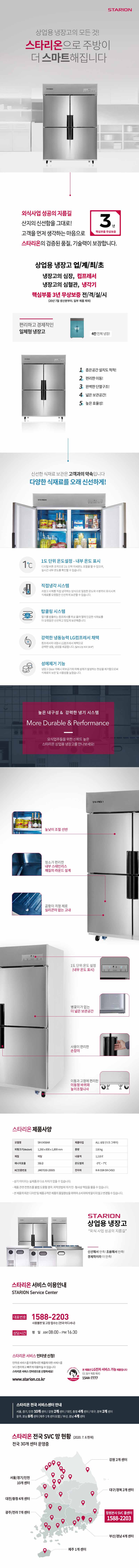 CI_[스타리온] 직냉식 냉장고 1110L 메탈 (SR-E45BAR) 상세 이미지 1