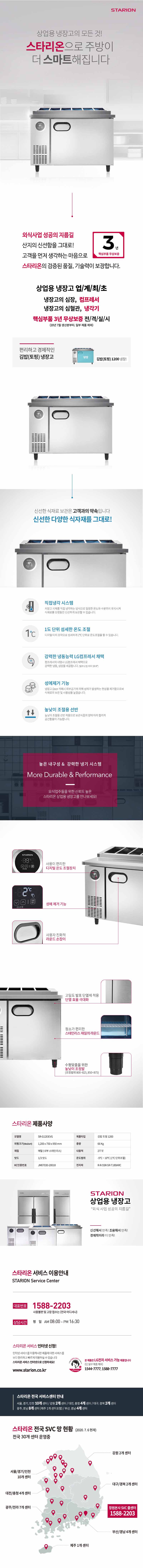 CI_[스타리온] 직냉식 1/3밧드 김밥토핑 냉장고 277L 내부스텐 (SR-G12EIEVG) 상세 이미지 1