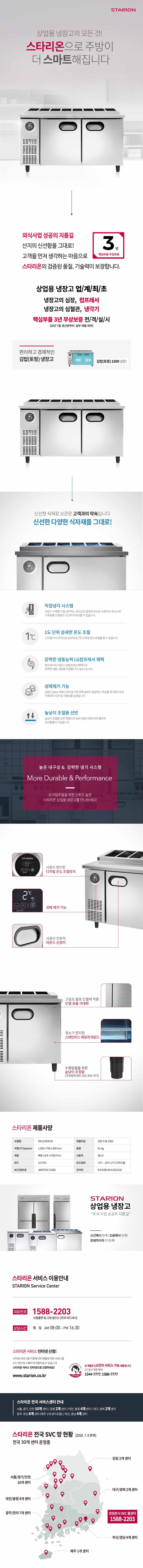 CI_[스타리온] 직냉식 1/3밧드 김밥토핑 냉장고 381L 내부스텐 (SR-G15EIEVG) 상세 이미지 1