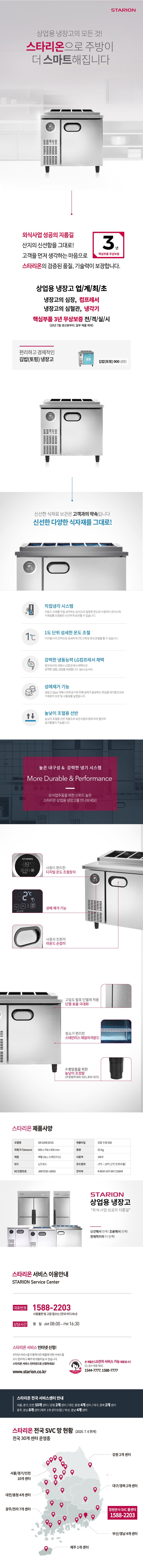 CI_[스타리온] 직냉식 1/3밧드 김밥토핑 냉장고 180L 올스텐 (SR-G09ESEVG) 상세 이미지 1