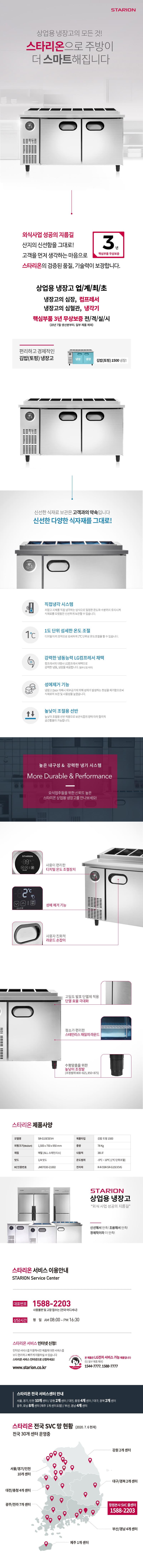 CI_[스타리온] 직냉식 1/4밧드 김밥토핑 냉장고 381L 올스텐 (SR-G15ESEVH) 상세 이미지 1