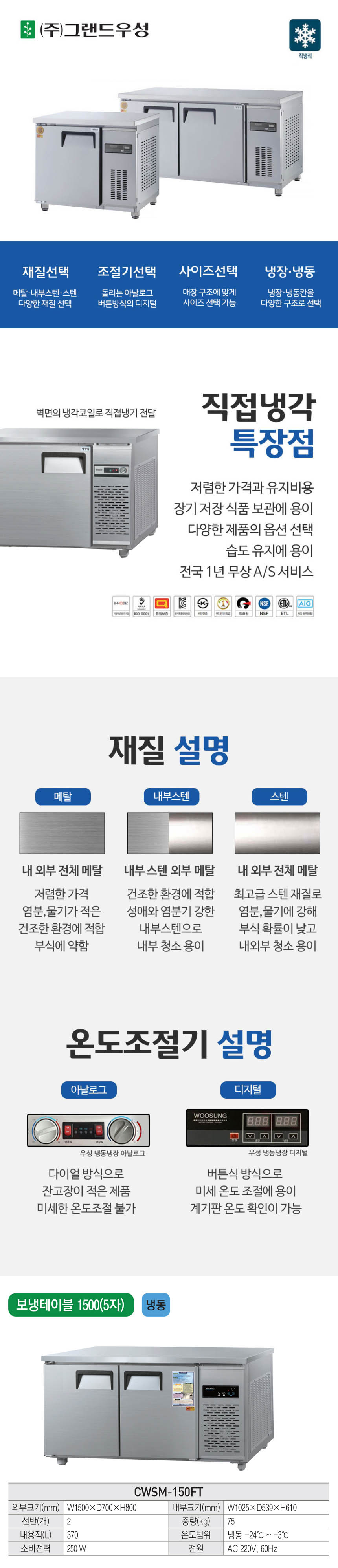 CI_[그랜드우성] 직냉식 테이블 냉동고 370L 올스텐 (CWSM-150FT_올스텐) 상세 이미지 1