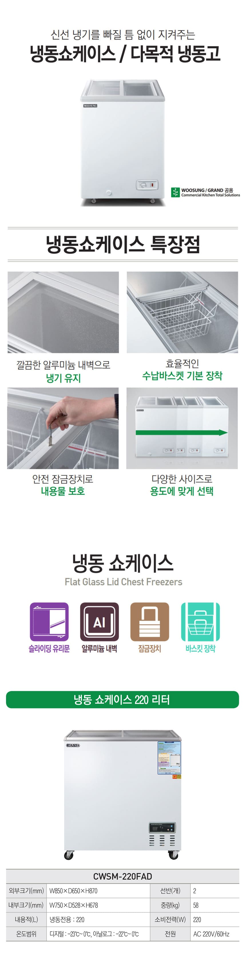 CI_[그랜드우성] 냉동 쇼케이스 220L (CWSM-220FAD) 상세 이미지 1