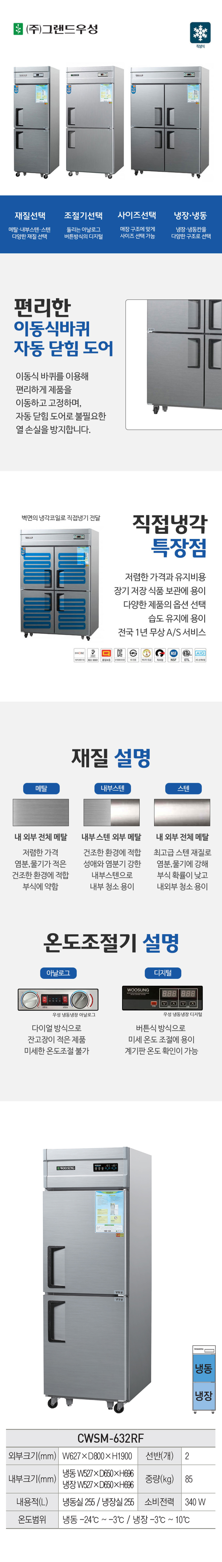 CI_[그랜드우성] 직냉식 냉장고+냉동고 510L 내부스텐 (CWSM-632RF_내부스텐) 상세 이미지 1