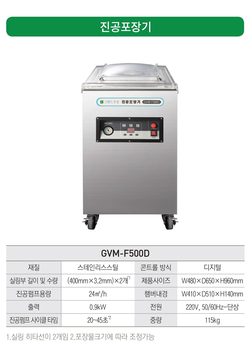 CI_[그랜드우성] 업소용 진공포장기 플로어 타입 (GVM-F500D) 상세 이미지 1