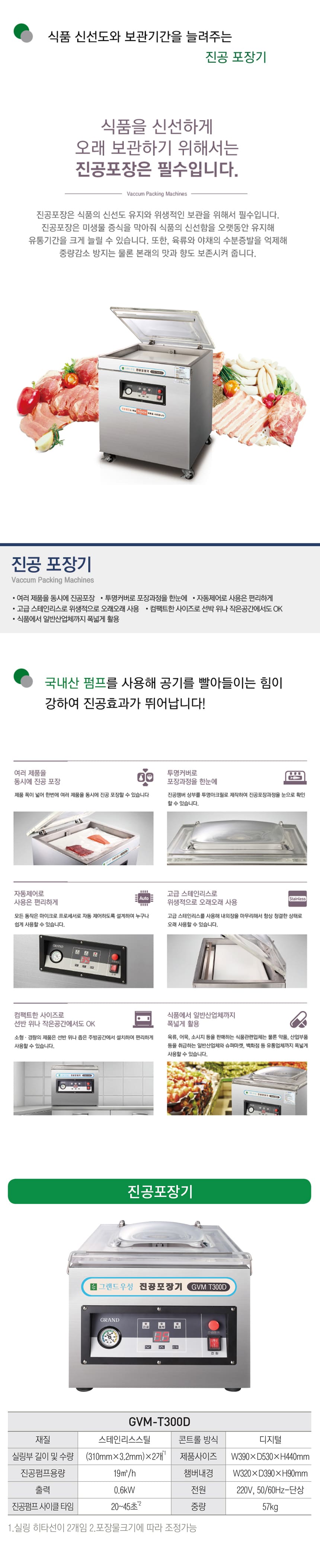 CI_[그랜드우성] 업소용 진공포장기 테이블타입 (GVM-T300D) 상세 이미지 1