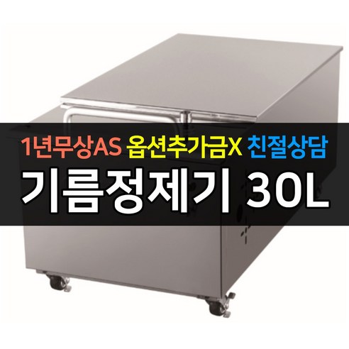 CI_[그랜드우성] 업소용 기름정제기 30L (GWS-OR300N) 상세 이미지 3