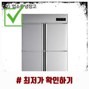 CI_[LG] 업소용 일체형 냉장고 1060L (C110AHB) 상세 이미지 3