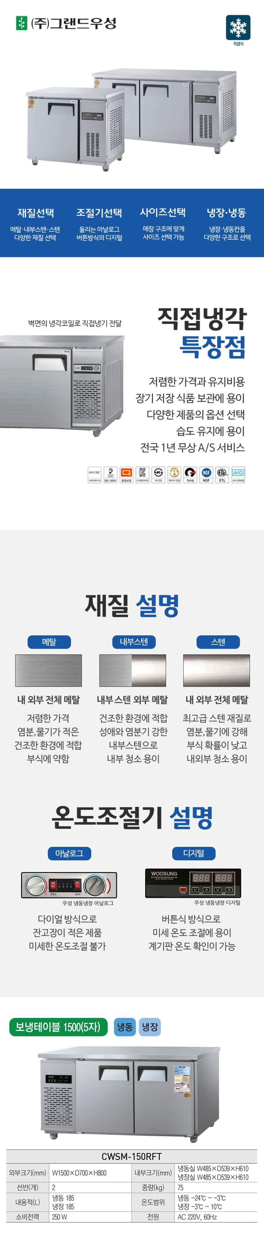 CI_[그랜드우성] 직냉식 테이블 냉장고+냉동고 370L 올스텐 (CWSM-150RFT_올스텐) 상세 이미지 1