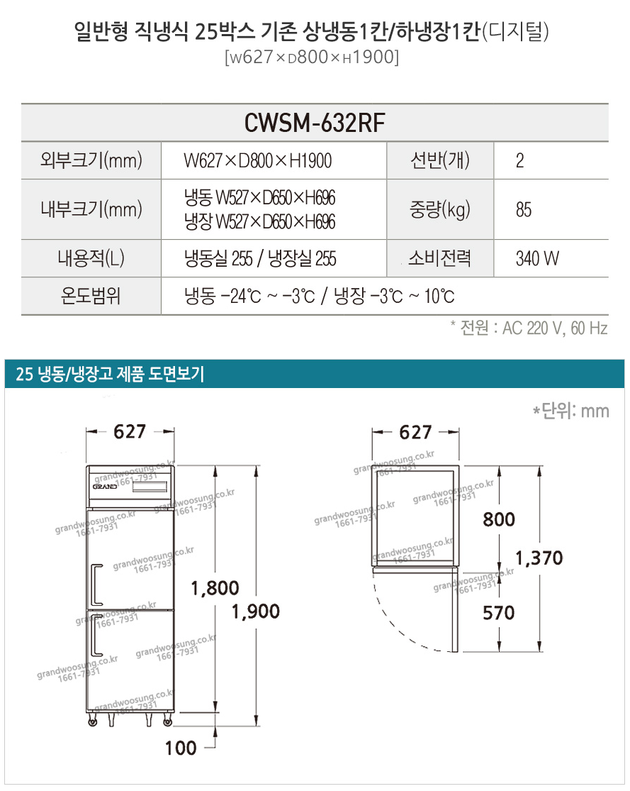 CI_[그랜드우성] 직냉식 냉장고+냉동고 510L 메탈 (CWSM-632RF_메탈) 상세 이미지 10