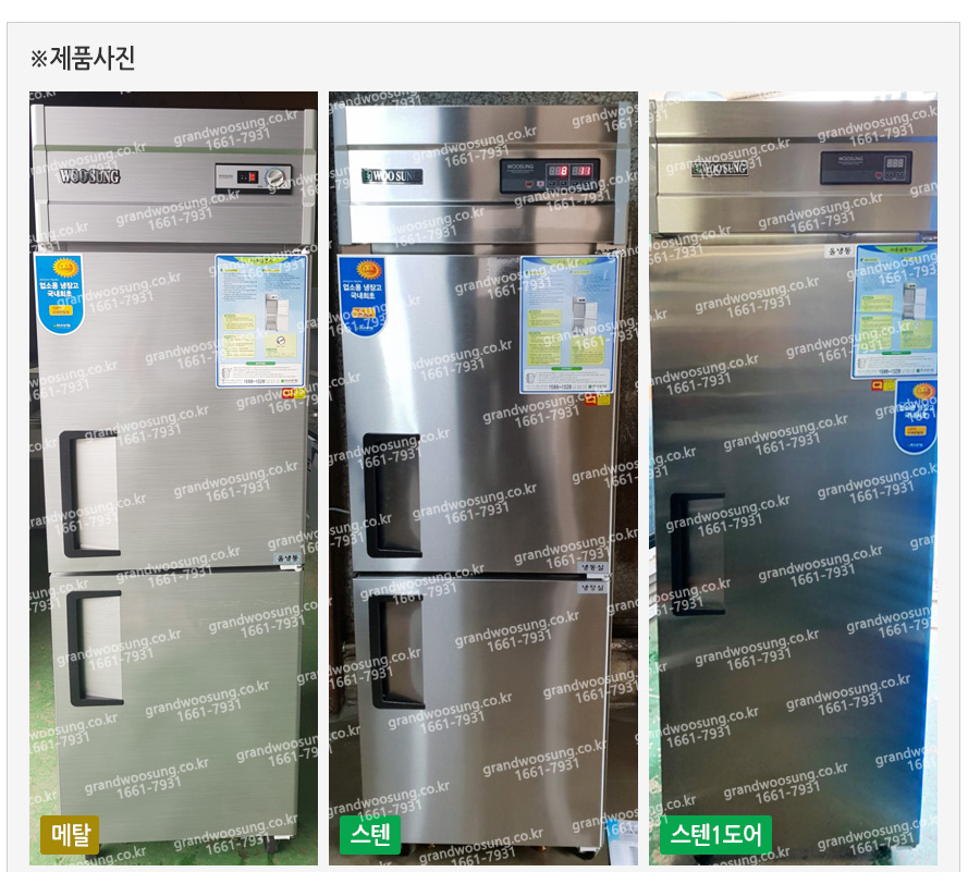 CI_[그랜드우성] 직냉식 냉장고+냉동고 510L 메탈 (CWSM-632RF_메탈) 상세 이미지 11