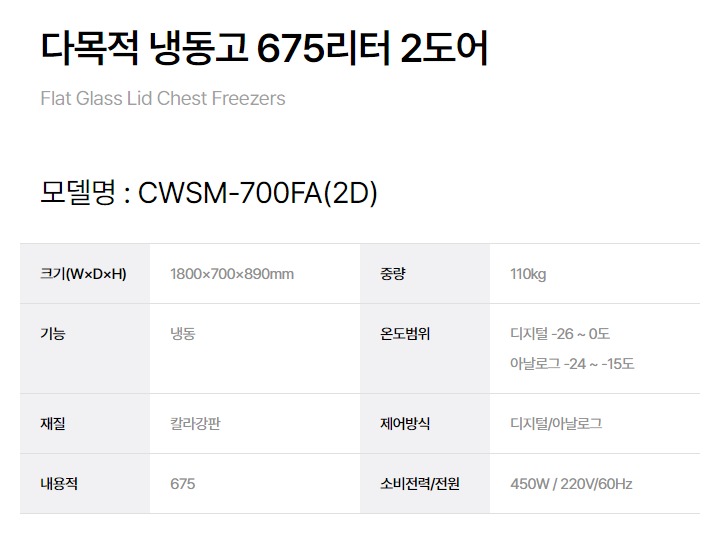 CI_[그랜드우성] 다목적 냉동 쇼케이스 675L (CWSM-700FA(2D)) 상세 이미지 2