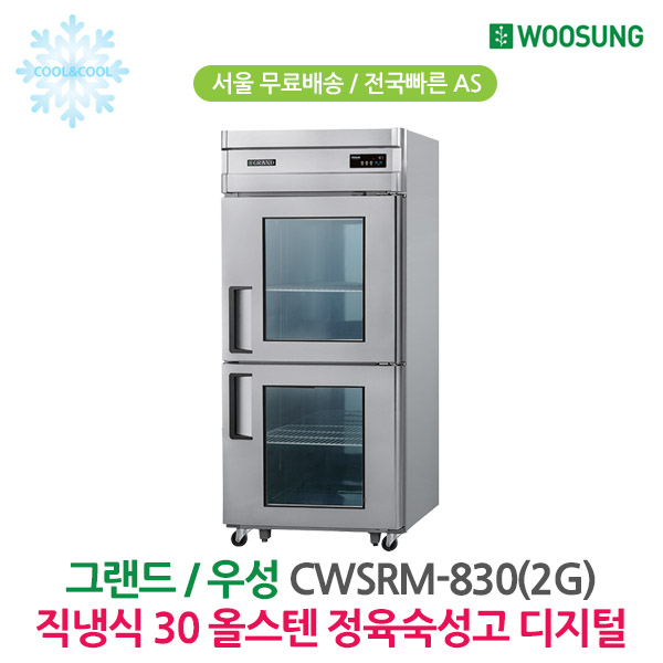 CI_[그랜드우성] 직냉식 정육 숙성고 710L (CWSRM-830(1G)) 상세 이미지 7