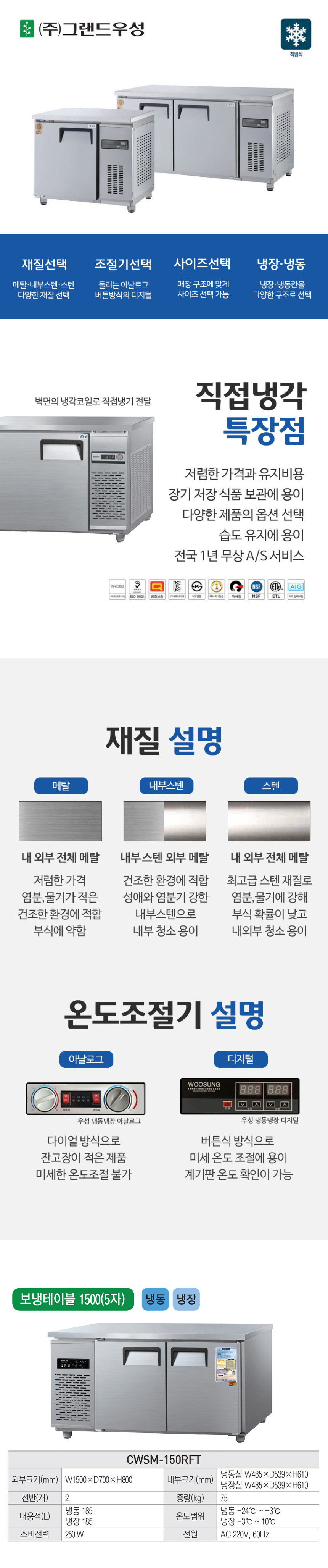 CI_[그랜드우성] 직냉식 테이블 냉장고+냉동고 370L 내부스텐 (CWSM-150RFT_내부스텐) 상세 이미지 1