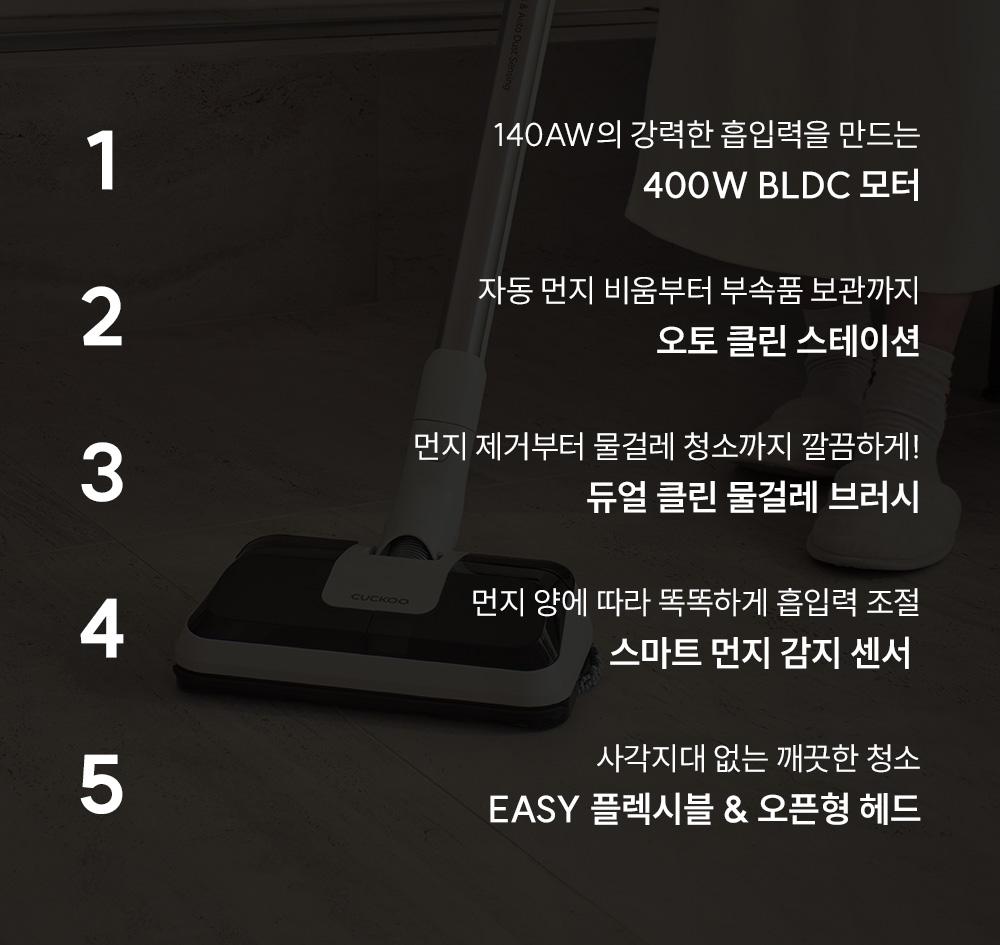 [쿠쿠] 파워클론 올 클린 스테이션 무선청소기 (노블 화이트)(CVC-AEM1410NW) 상세 이미지 1