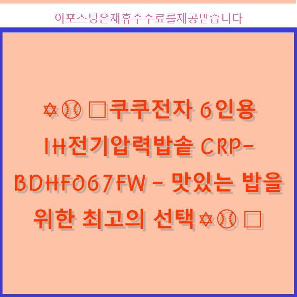 [쿠쿠] IH전기압력밥솥 6인용 (화이트)(CRP-BDHF067FW) 상세 이미지 3