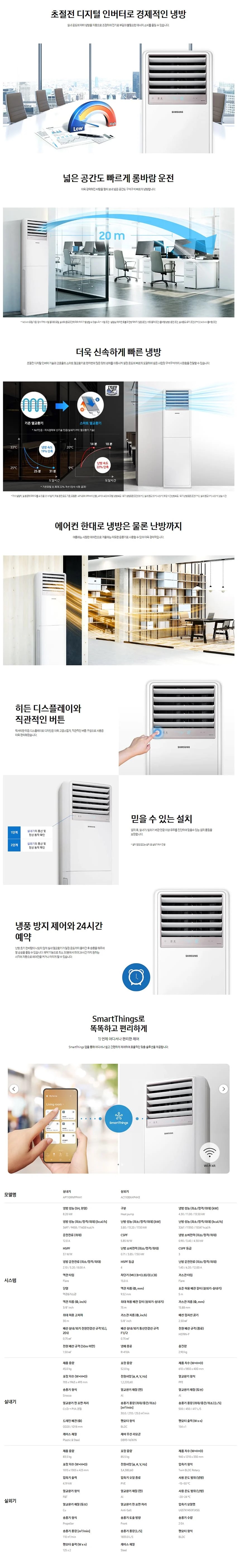 [삼성] 30평형 스탠드 인버터 냉난방기 (삼상) (AP110BAPPHH2S) 상세 이미지 4