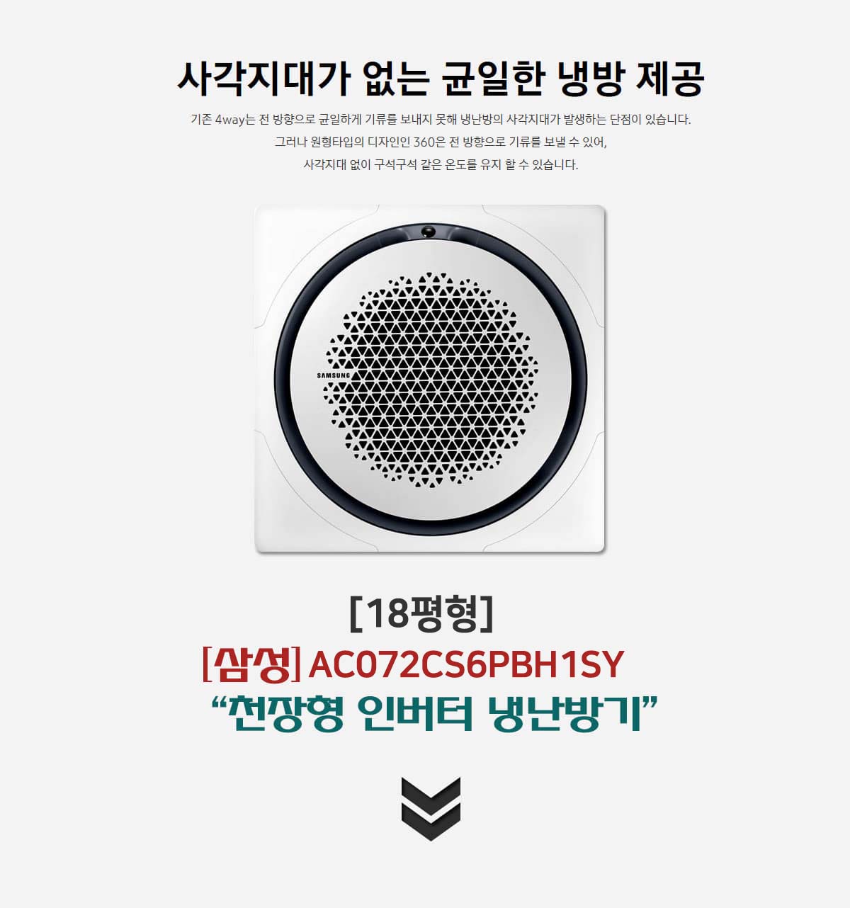 [삼성] 천장형 360CST 원형 냉난방기 사각판넬 18평형 (AC072CS6PBH1SY) 상세 이미지 1