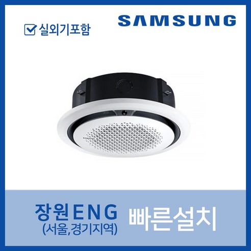 [삼성] 천장형 360CST 원형 냉난방기 사각판넬 30평형 (AC110CS6PBH1SY) 상세 이미지 1