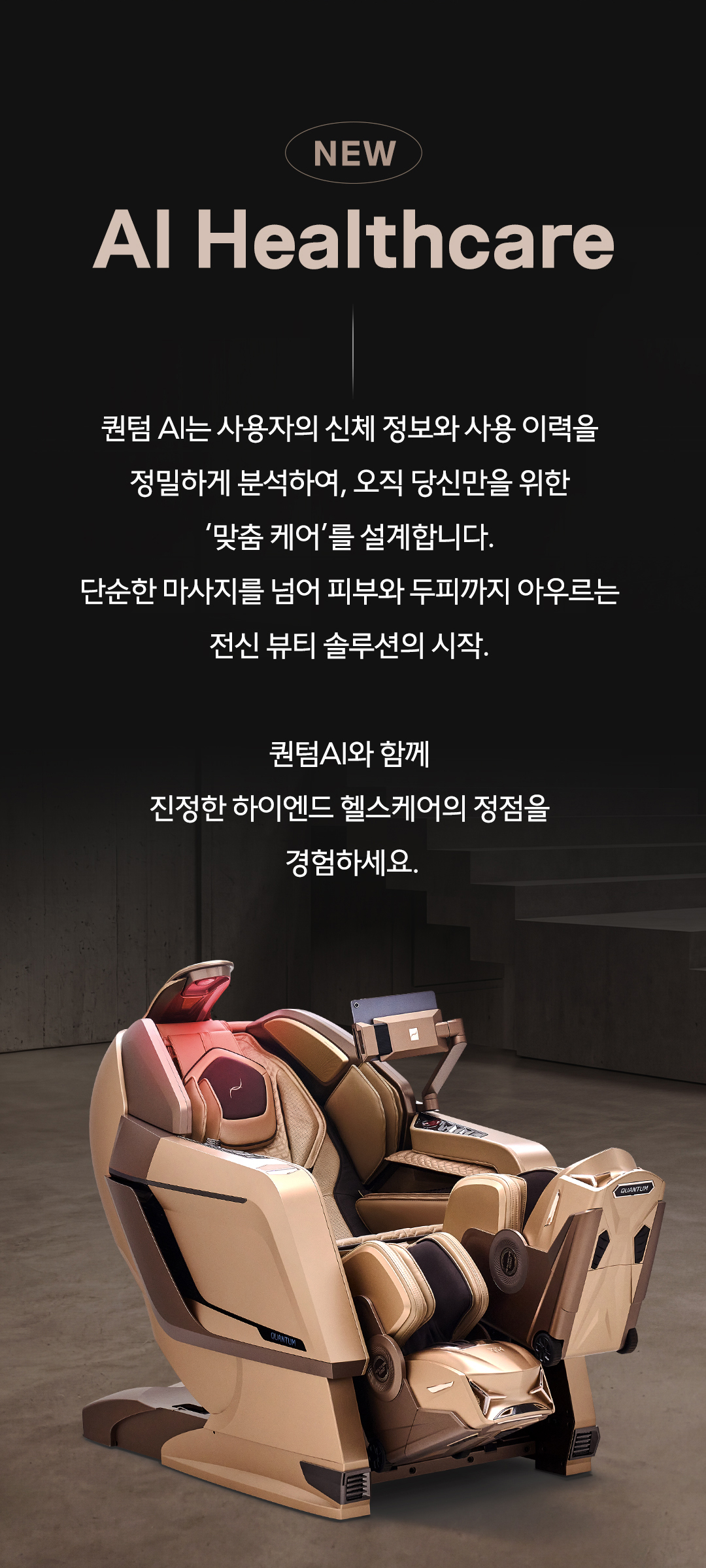바디프랜드 퀀텀 AI(천연베이지) 안마의자 헬스케어로봇 상세 이미지 2