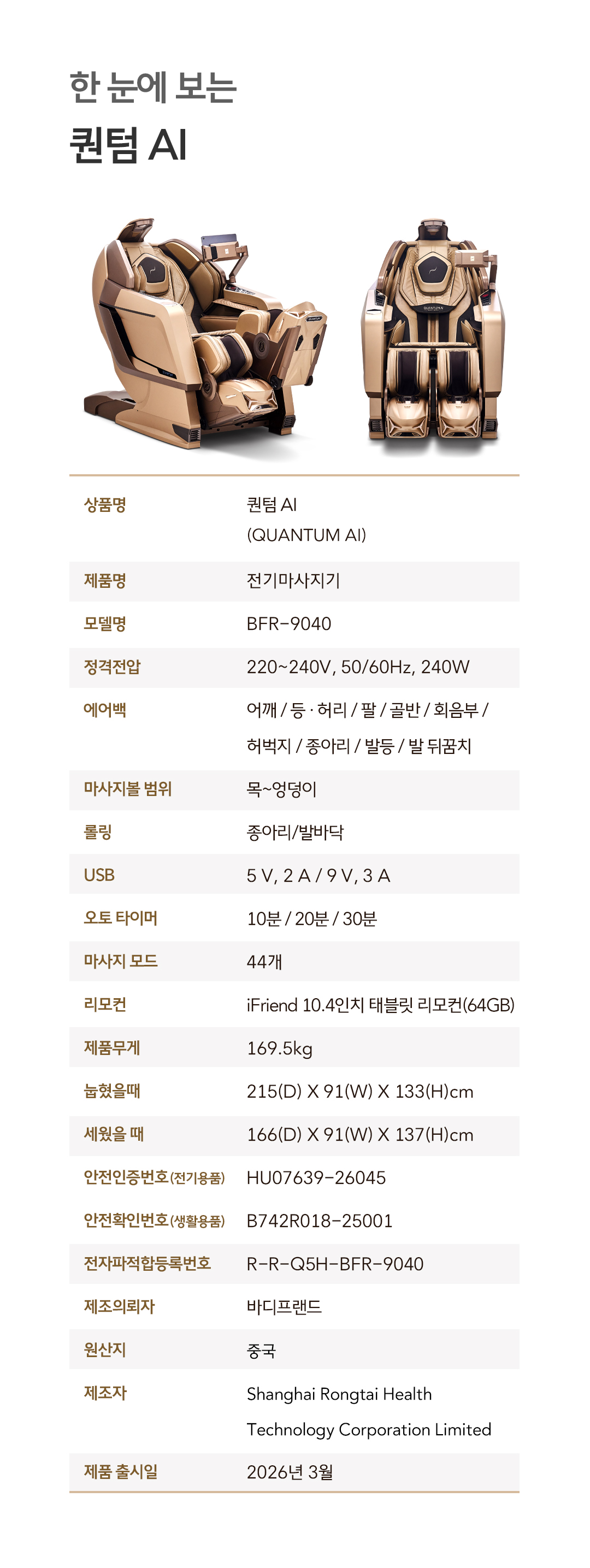 바디프랜드 퀀텀 AI(천연베이지) 안마의자 헬스케어로봇 상세 이미지 19